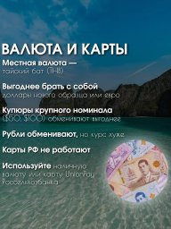 Пхукет правильно